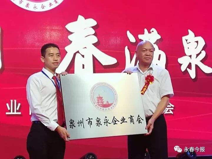 泉州市泉永企业商会第一届第一次会员大会召开刘春福当选会长