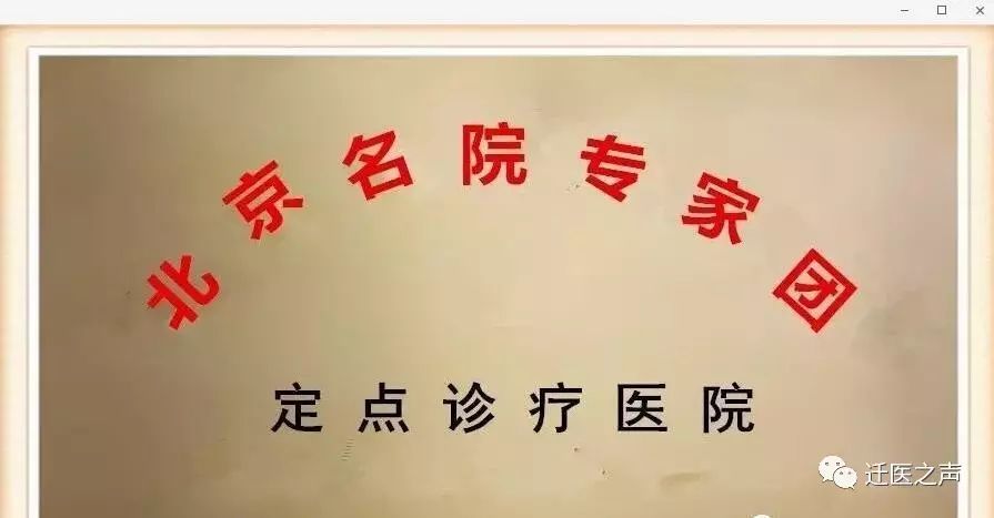 【专家名医】10月7日(周六,迁安市人民医院邀请北京专家来院会诊