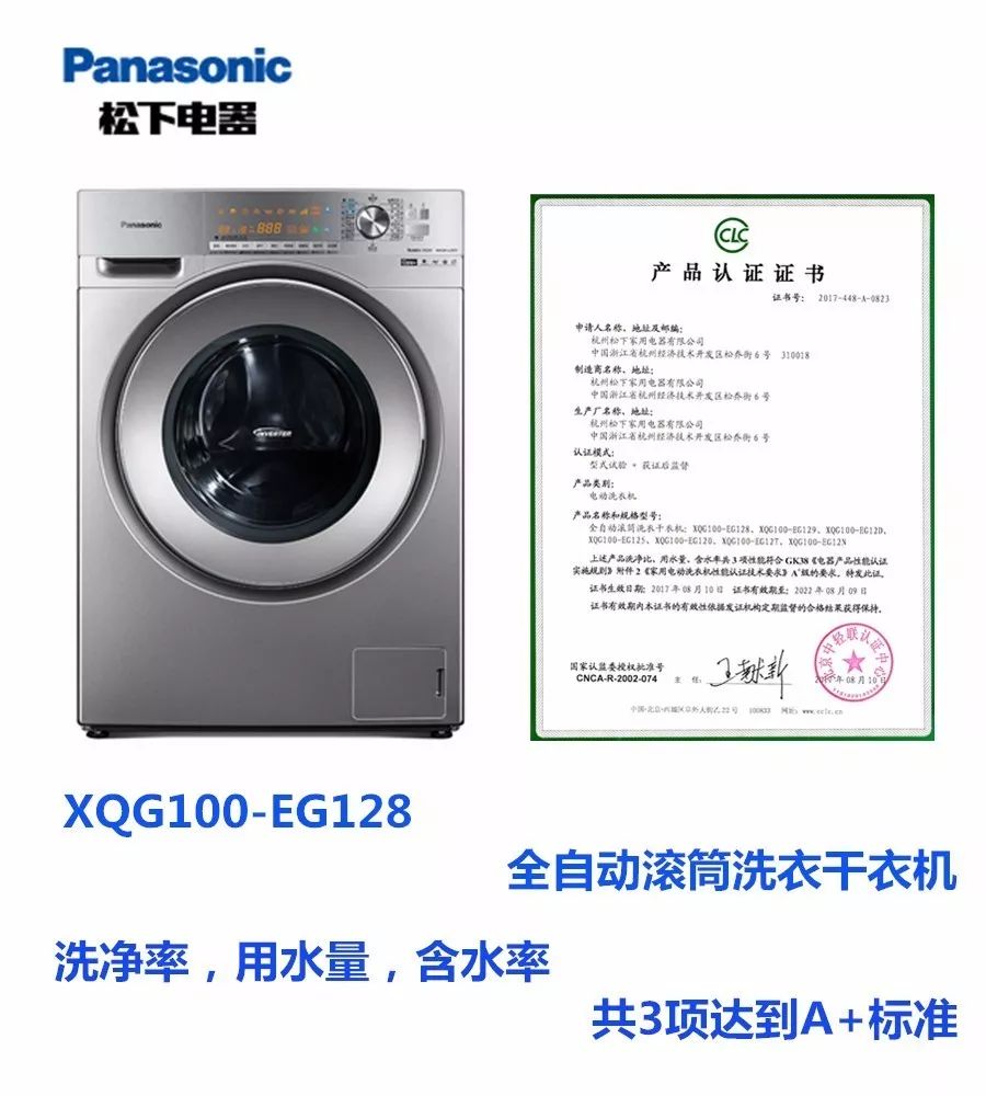 "a 性能"获证产品推荐——松下 xqg100-eg128 全自动滚筒洗衣干衣机