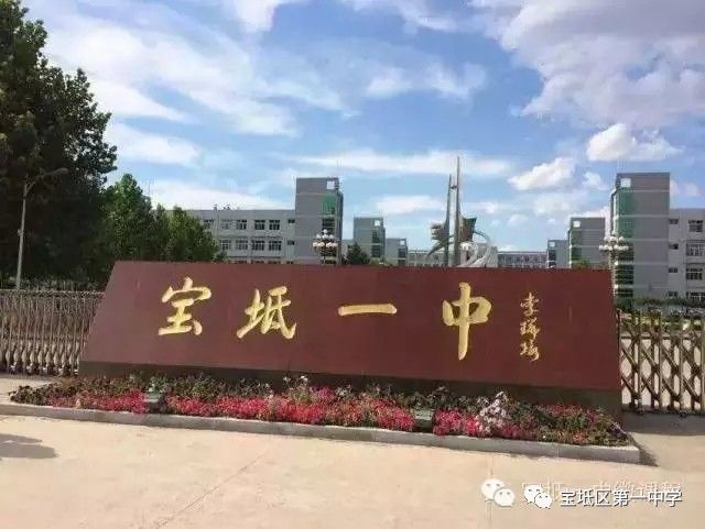 【一中动态】宝坻一中召开第一学期教学工作会议