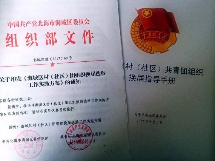 方案,召集各街道分管领导和团委负责人开展换届选举工作动员部署会