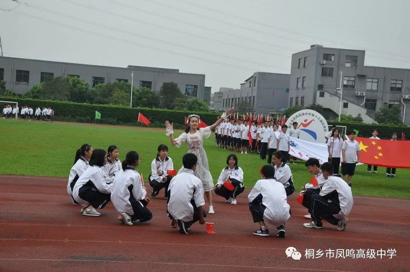 【校园新闻】桐乡市凤鸣高级中学第十三届校运动会开幕啦!