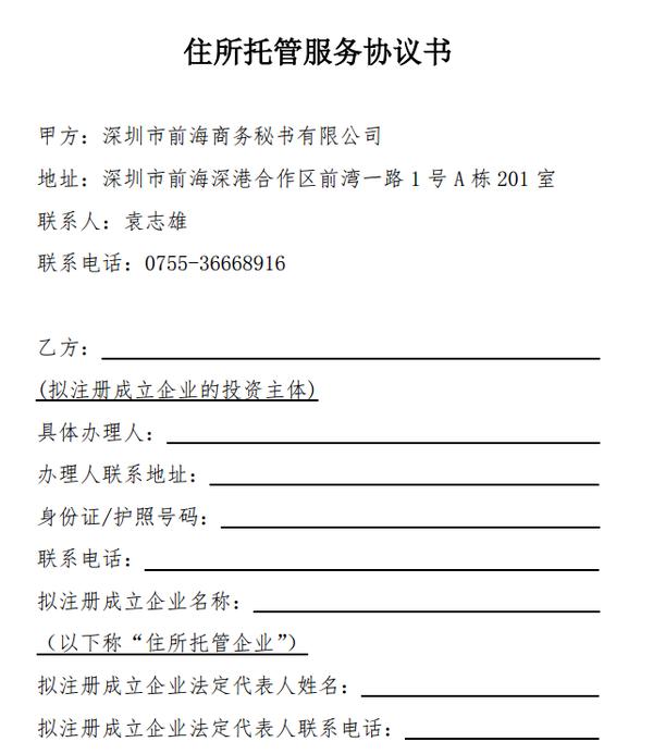 为什么深圳前海的公司注册地址都是一样,怎么