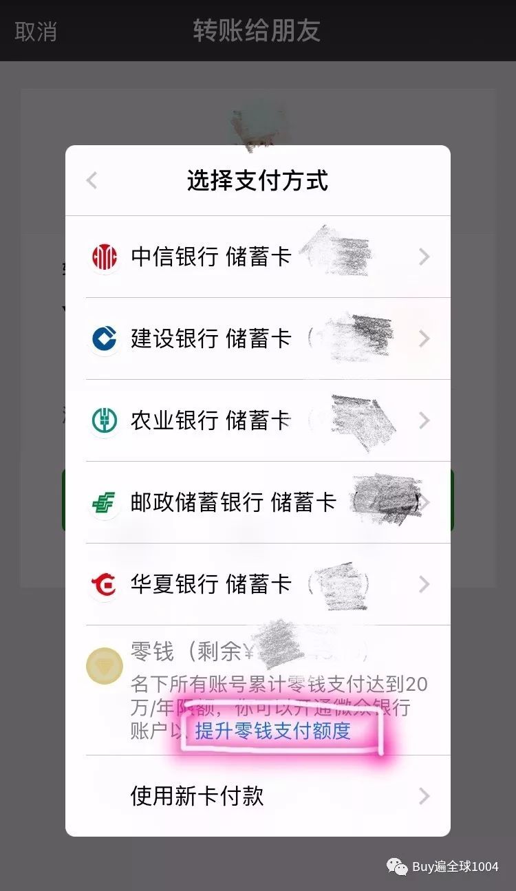 30秒教你提升微信零钱支付额度