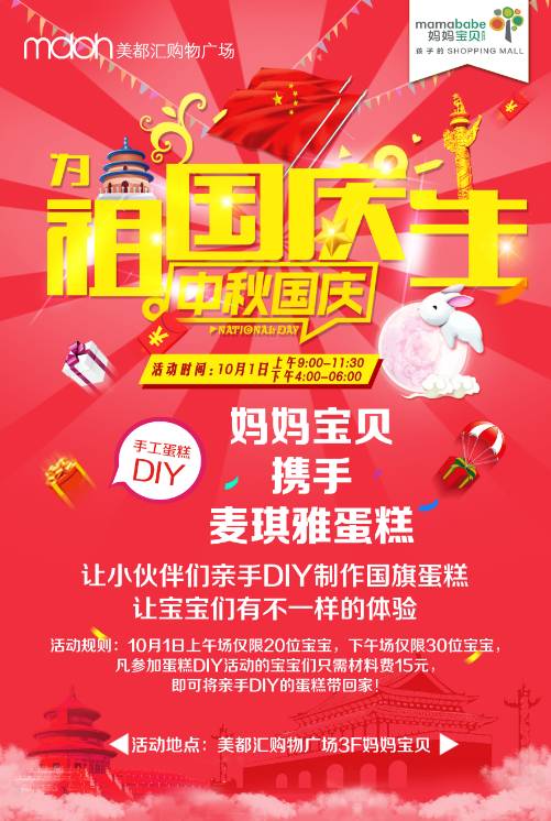 【全城招募】我为祖国庆生,国庆蛋糕diy,齐分享!