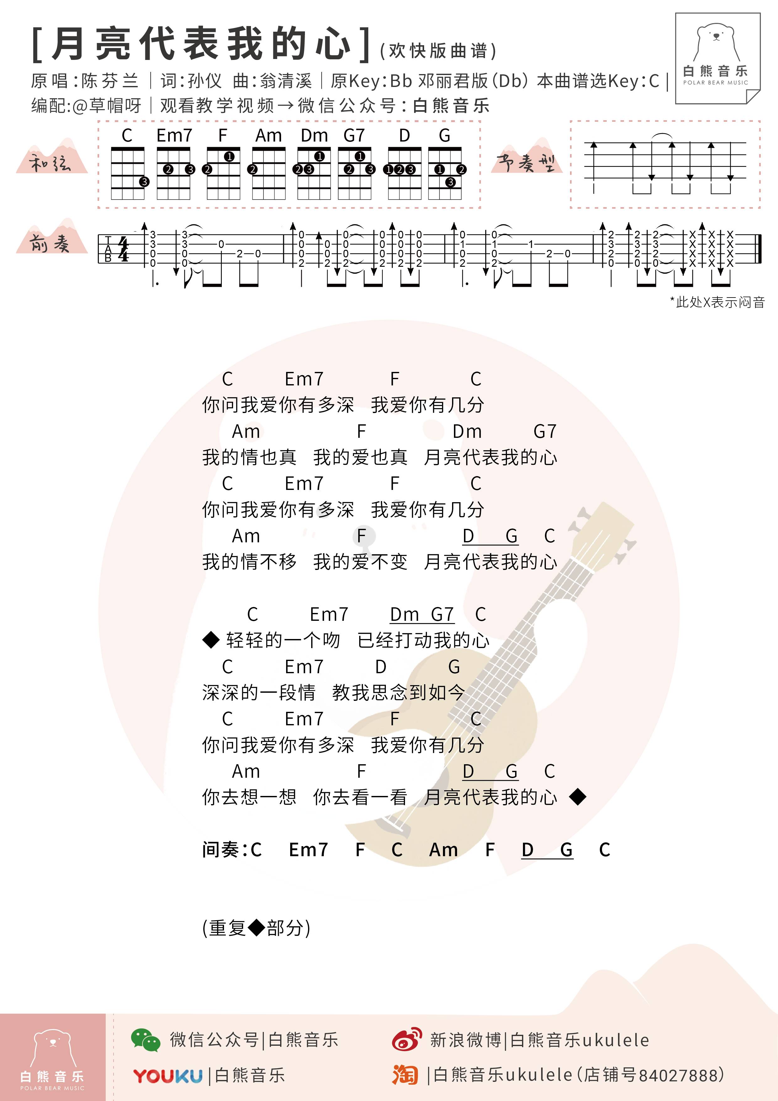 简谱教唱心_简谱教唱我和我的祖国(3)