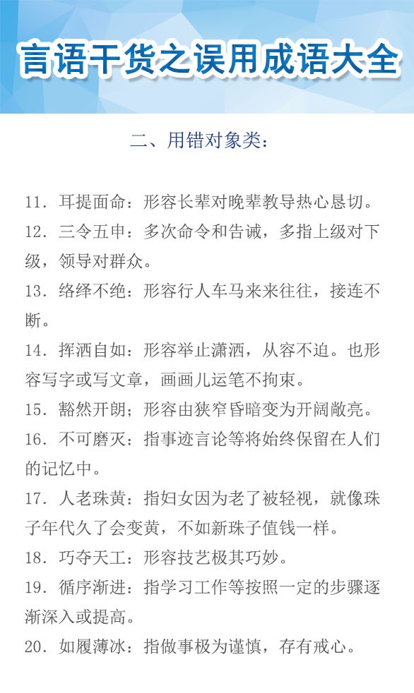 成语无庸什么言_成语故事图片