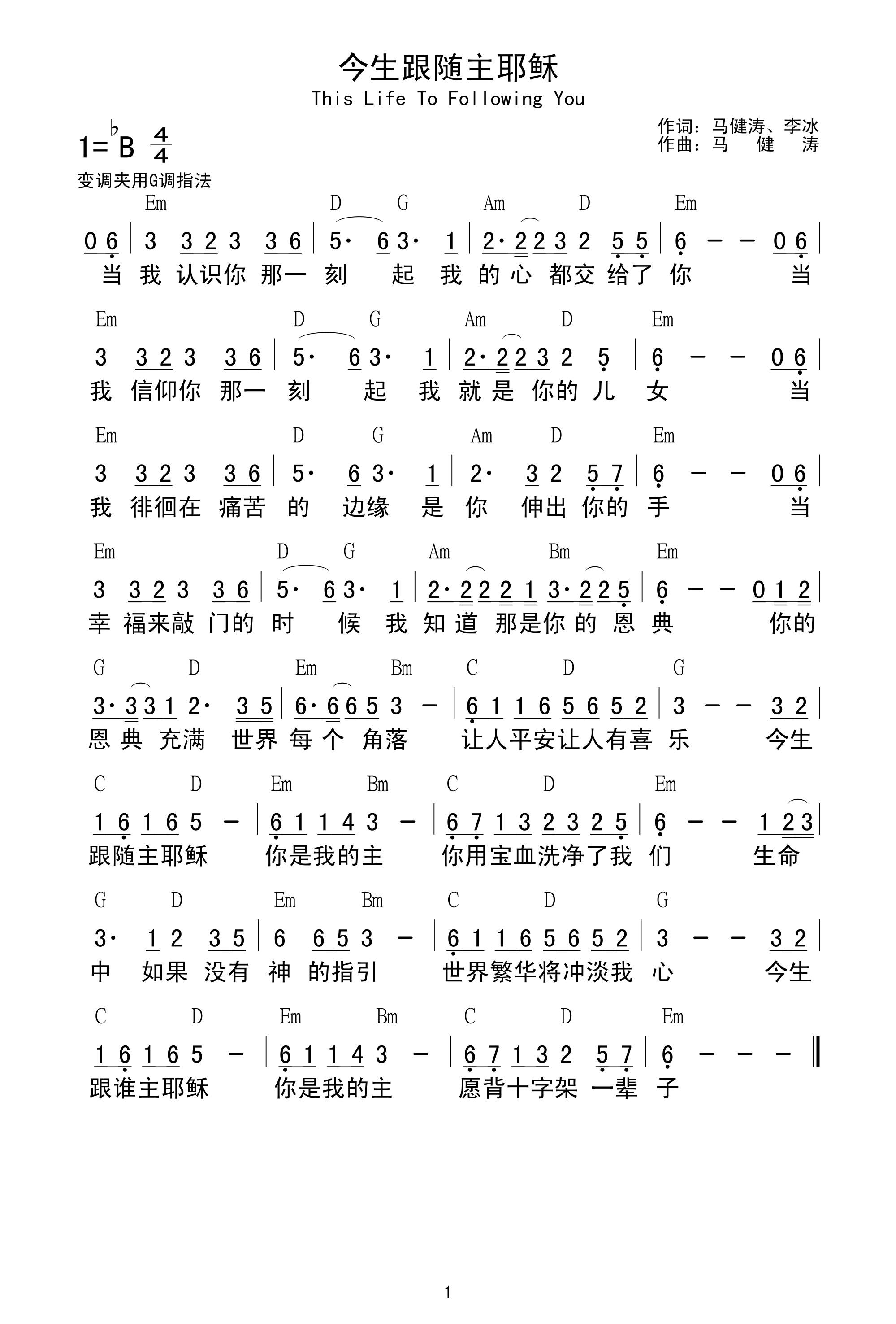 主啊你是我的主简谱(2)