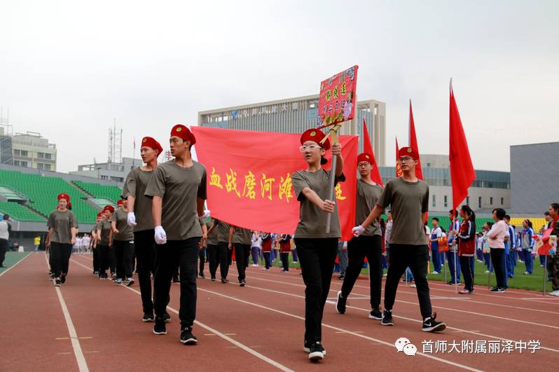 学英雄精神 展青春风采——丽泽中学教育集团第十七届田径运动会