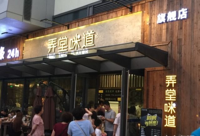 这家店的店名带弄堂两个字 菌妹就知道它是上海老味道~ 果不其然,咪道