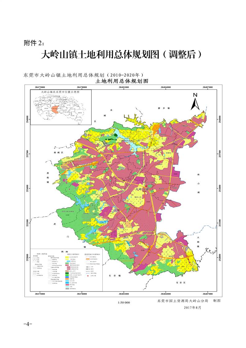 关于《东莞市大岭山镇土地利用总体规划(2010—2020年)调整完善方案》