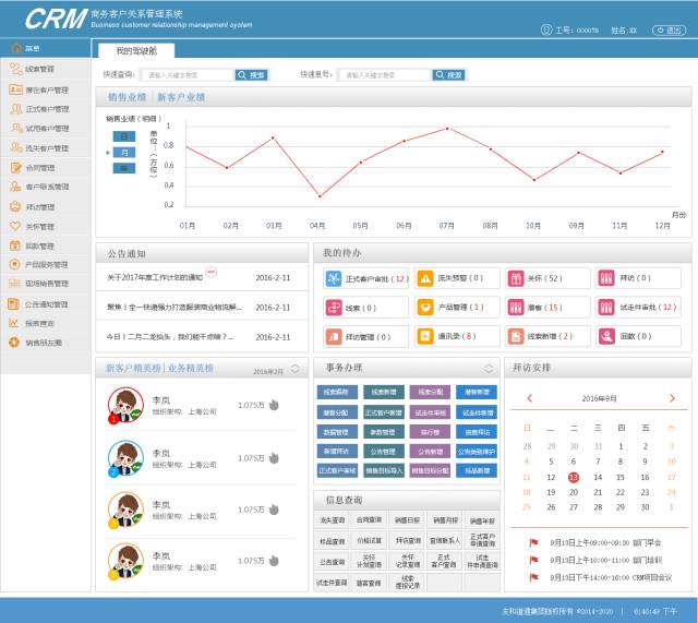 喜讯丨全一快递CRM客户关系管理系统