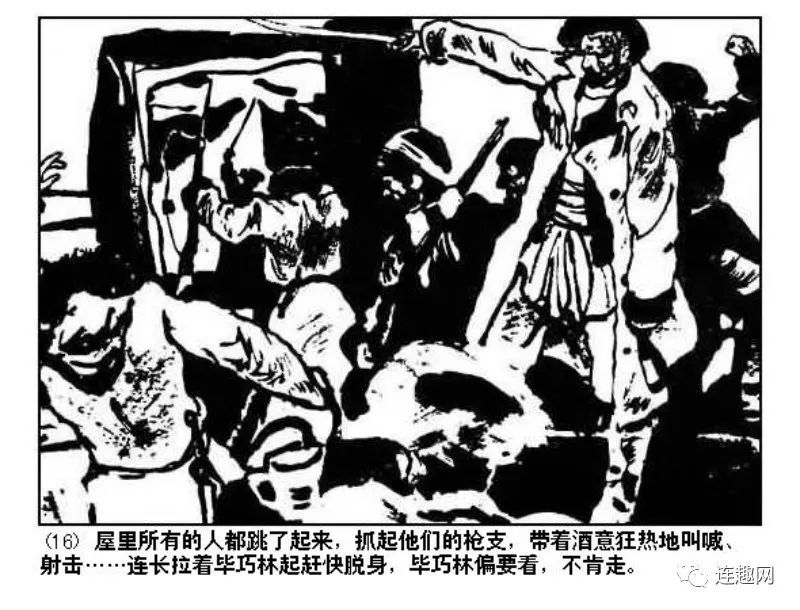 黑白彩色系列连环画第24集著名连环画家俞晓夫中