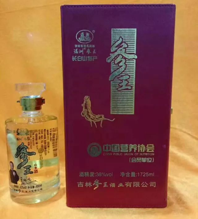 【展商爆品】吉林参王酒,喝一杯豪爽!