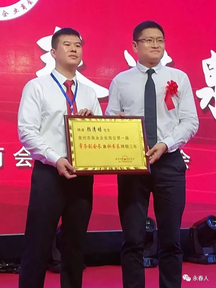 泉州市泉永企业商会第一届第一次会员大会召开刘春福当选会长