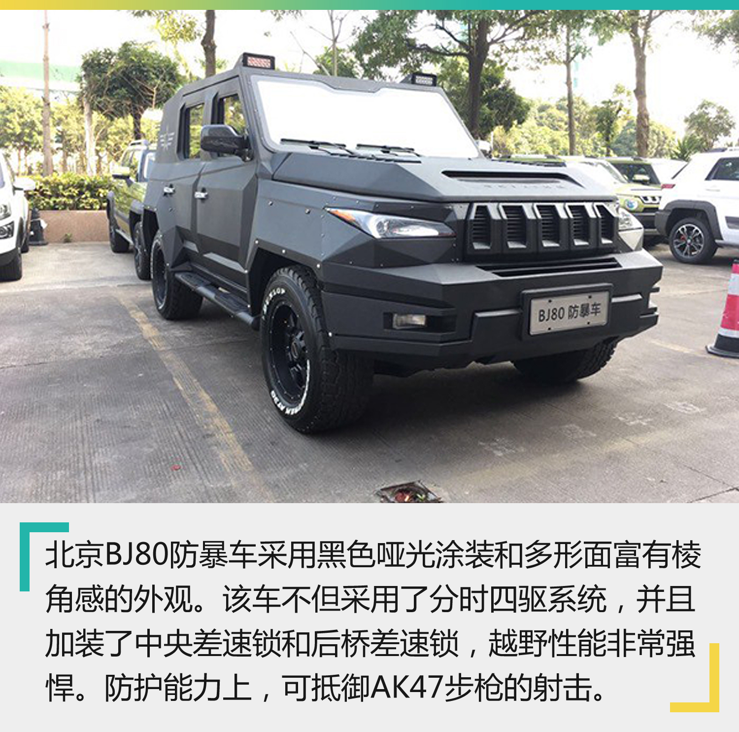 上来看,北京bj80防暴车便是一款针对军警防暴人员而打造的防弹汽车