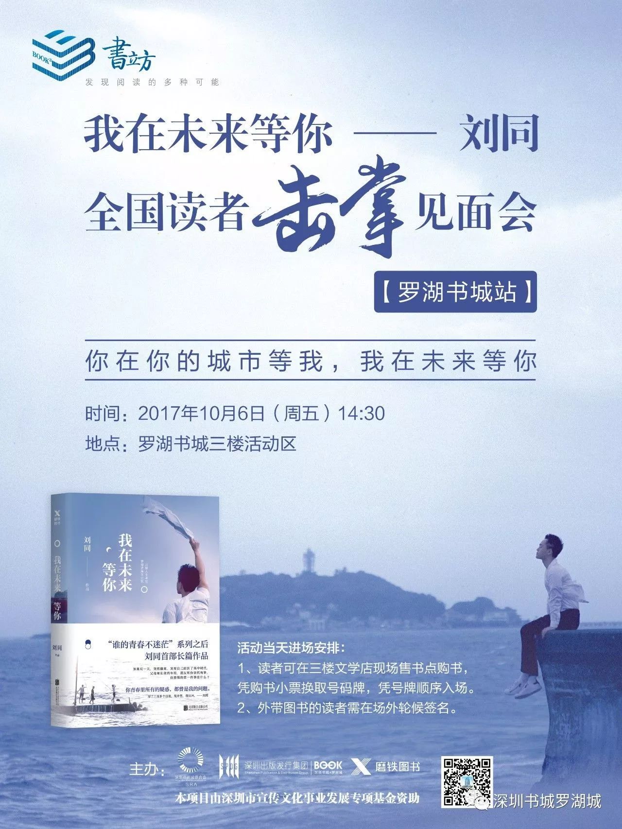刘同《谁的青春不迷茫》新版发售 共赴十年之约-瓯越读客-温州网