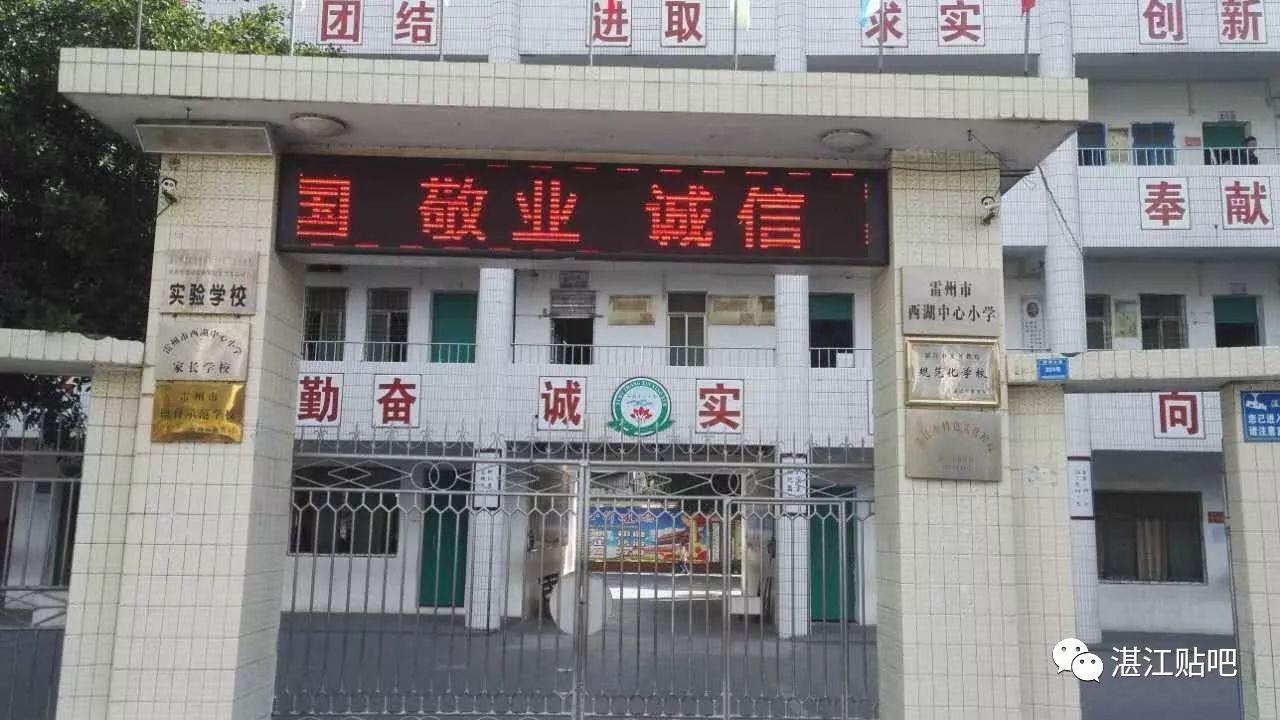 奋进中的雷州市西湖中心小学今时改容换貌