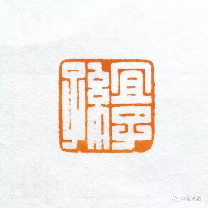 张优灿篆刻专场