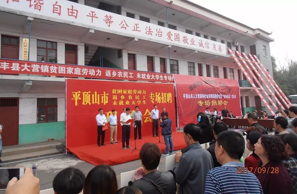 返乡农民工,未就业大学生专场招聘会"在宝丰县大营镇政府召开,平顶山