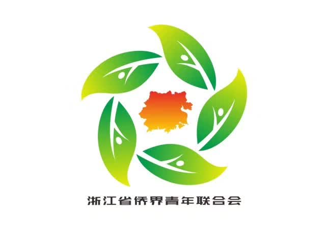 浙江省侨界青年联合会logo入围作品公示