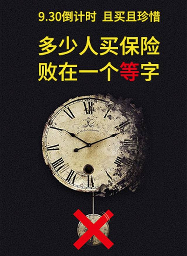 《央视》报道丨"快返"型保险产品停售进入倒计时 买保险千万不要等!