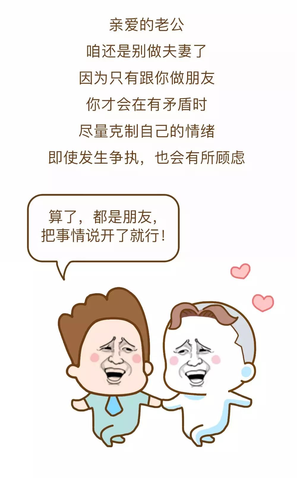 亲爱的老公,我们还是离婚吧!