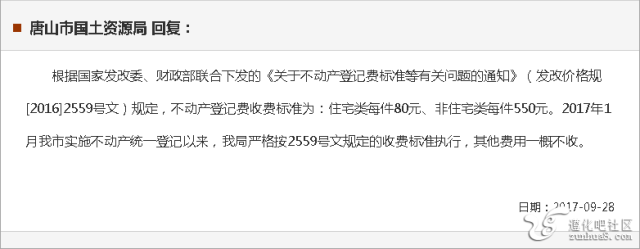 唐山这个地方办个不动产证要1500元?!究竟咋