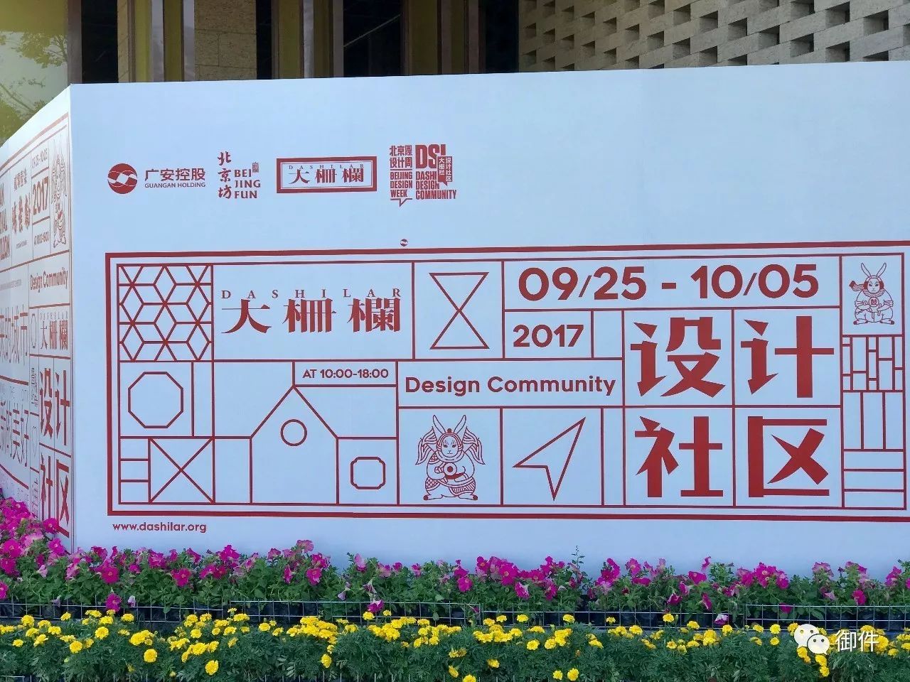 2017设计周行走大栅栏北京坊核心展区