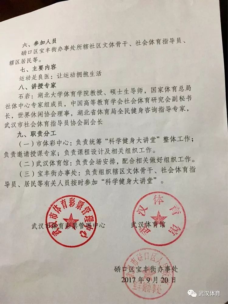 特邀湖北大学体育学院石岩教授,为辖区街道文体骨干,社会