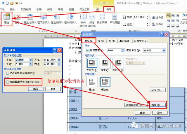 Word技能 文档中如何设置文字自动适应表格