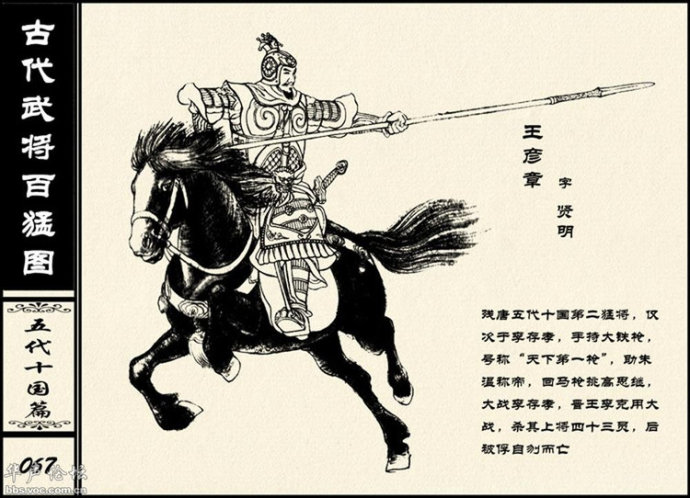 中国古代武将百猛图