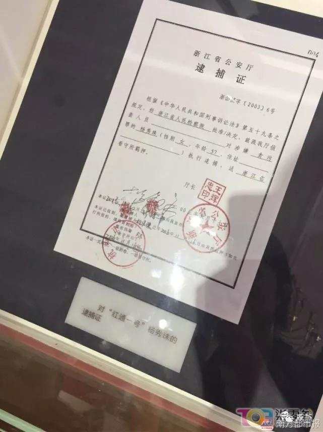 对杨秀珠的逮捕证