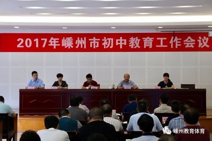 全市初中教育工作会议在嵊州市初级中学举行