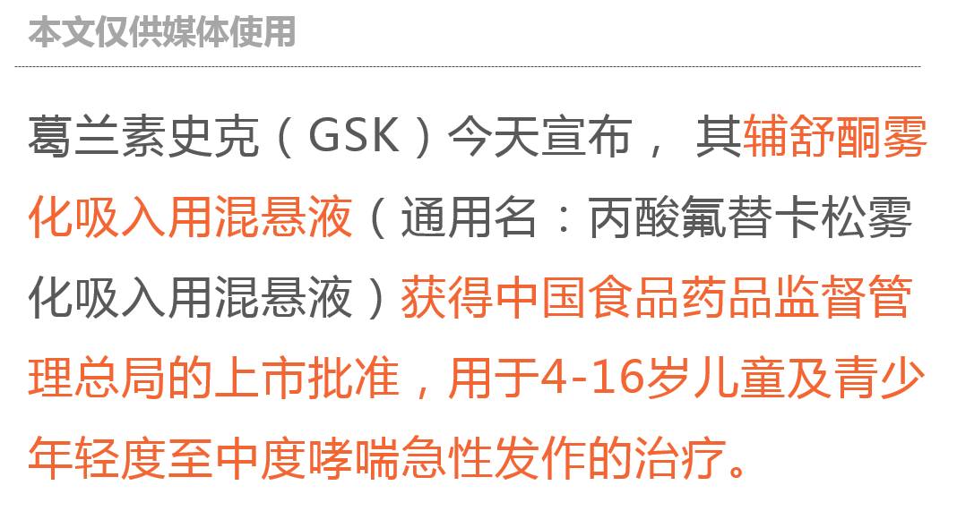 gsk辅舒酮雾化吸入用混悬液获批在中国上市提供儿童哮喘治疗新选择