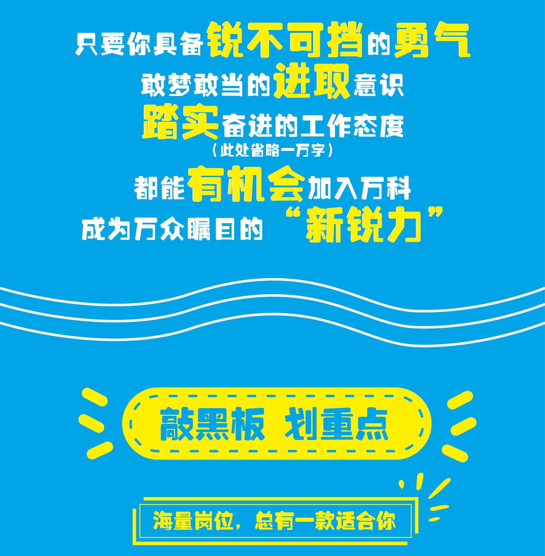 万科校园招聘_万科商业2021届校园招聘全面启动(2)