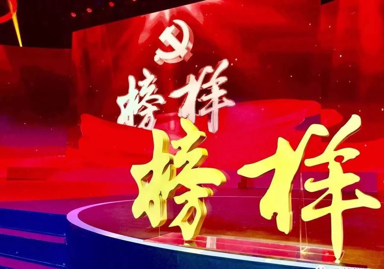 省城联社广大党员干部集中收看《榜样》专题节目并进行学习交流