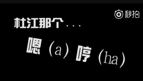 被陈小春笑呆了记不住嗯哼的名字直接喊他啊哈大王