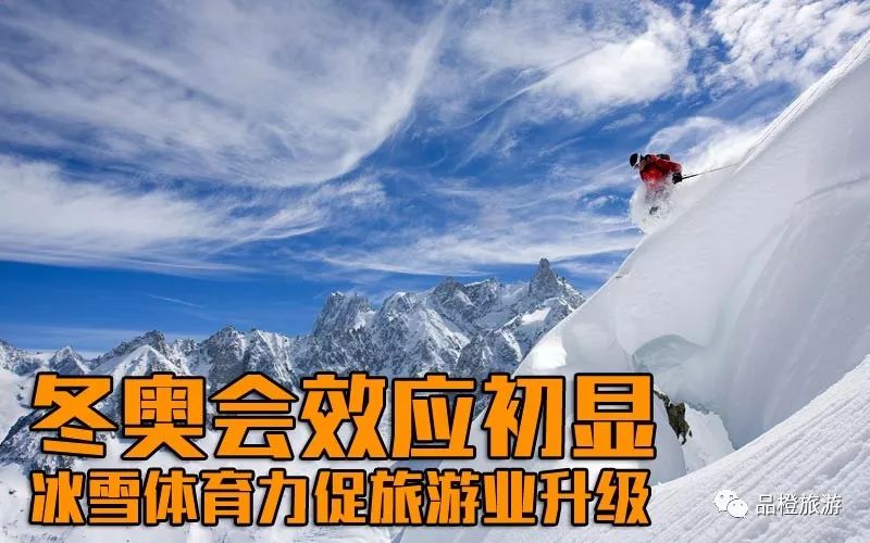 冬奥会效应初显 冰雪体育力促旅游业升级