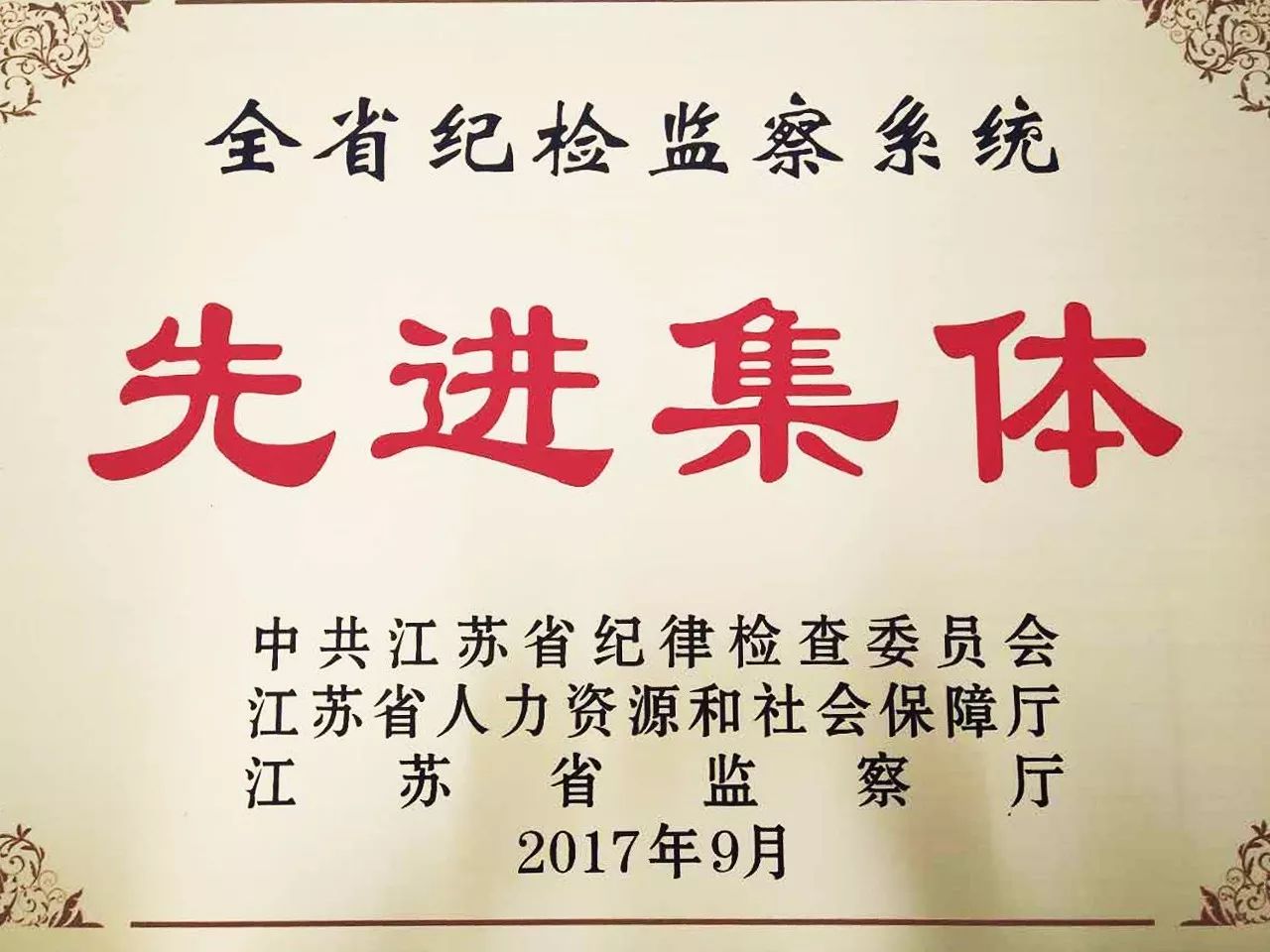 【光荣榜】热烈祝贺泗洪县纪委荣获集体表彰,泗洪县监察局副局长彭增