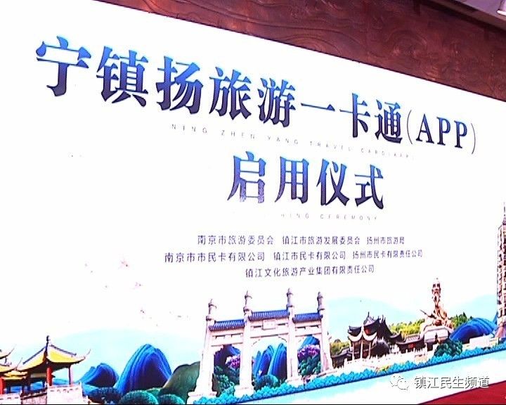 这次的宁镇扬旅游一卡通(app)不是实体卡片,市民和游客可以在手机应用