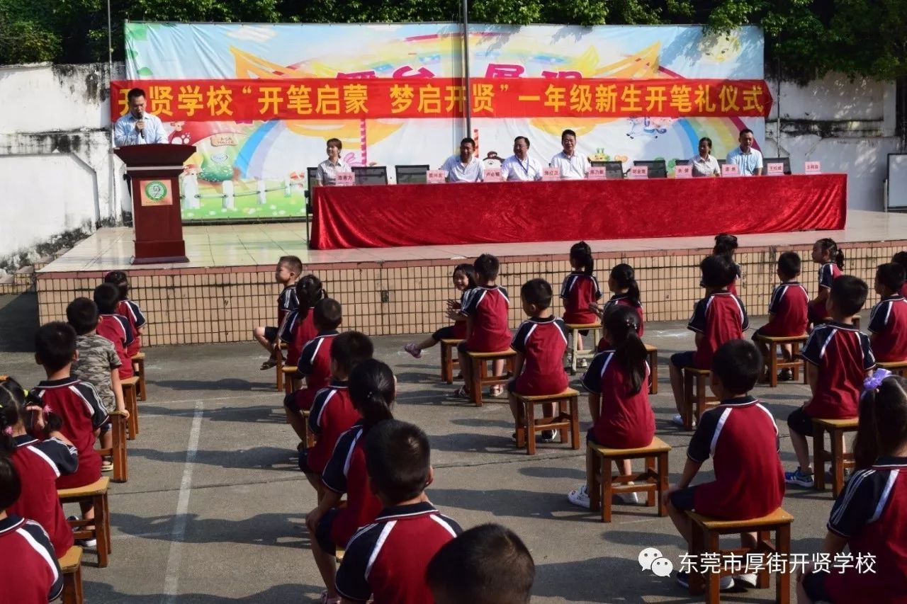 开贤学校2017年"开笔启蒙 梦启开贤"一年级新生开笔礼