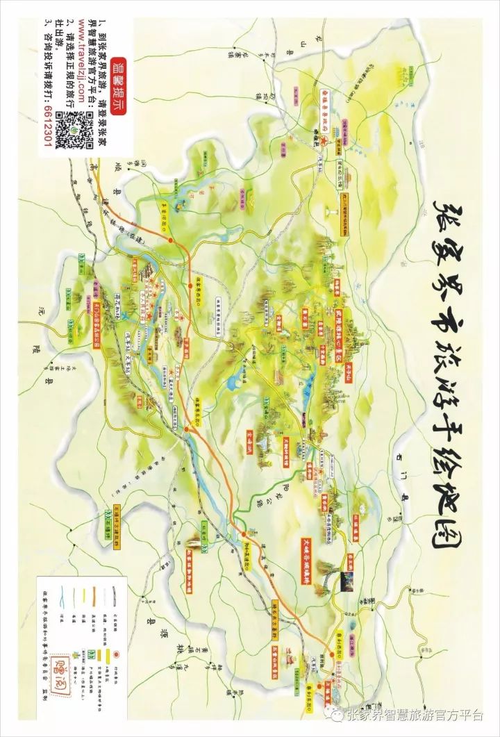 《张家界市旅游手绘地图》