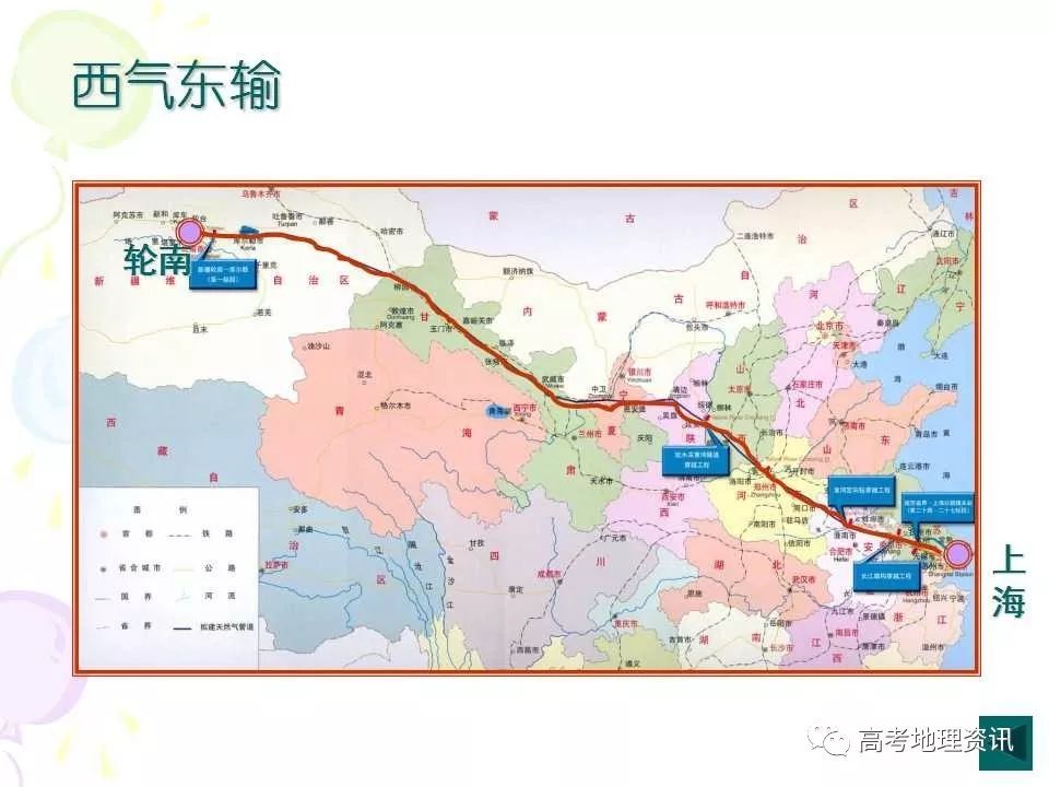 课件511资源的跨区域调配以我国西气东输为例