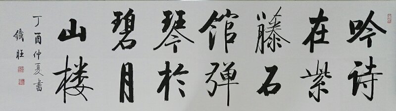 实力派书法家郝铁旺书法作品欣赏