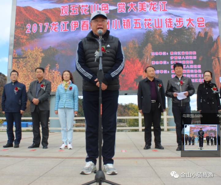 伊春○金山屯 ▏"2017龙江伊春金山小镇五花山徒步大会" 盛大启幕