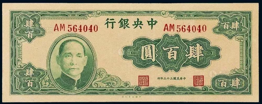 我们先来看一看这张车票的定价 由国民政府发行的货币—法币 1937