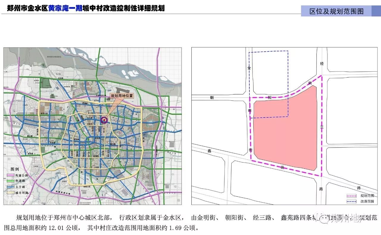 一周规划郑州金水区二七区8个城中村改造规划出炉
