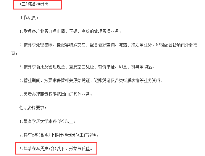 银行柜员招聘信息_影像高拍仪的实用功能在银行业中的应用(5)