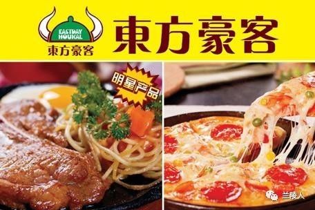 东方豪客牛排控的福利来啦东方豪客兰陵店9月30日重装开业钜惠全城速